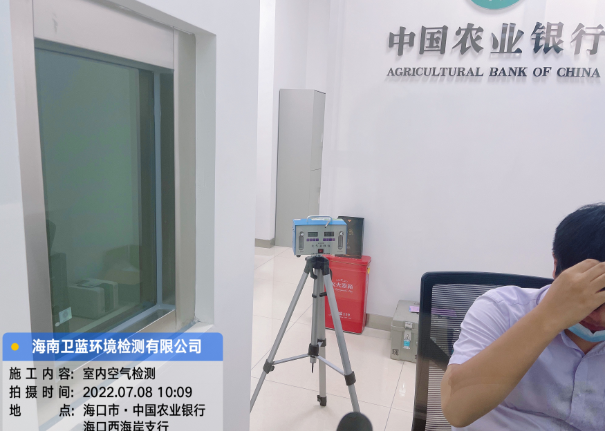 海南CMA甲醛檢測-?？谑形骱０掇r(nóng)業(yè)銀行甲醛檢測