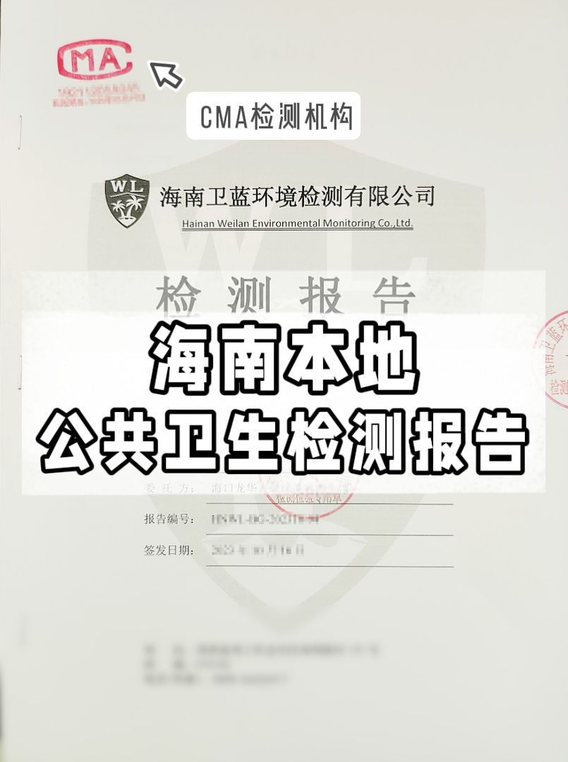 開店老板必看！公共衛(wèi)生檢測報告辦理全攻略！省心又省錢~