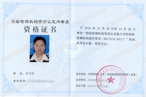 CMA實(shí)驗室-環(huán)境檢測采樣員檢驗檢測機(jī)構(gòu)資質(zhì)認(rèn)定